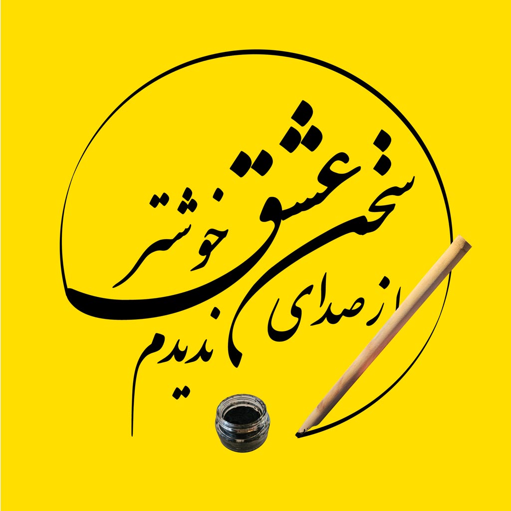 laboratorio-di-calligrafia-persiana https://www.vaje.it/wp-content/uploads/2024/07/laboratorio-di-calligrafia-persiana.jpg