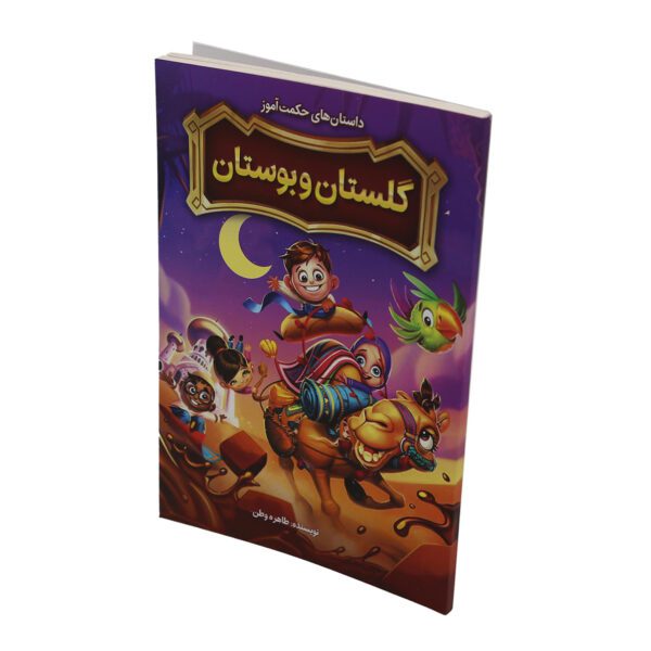Romanzo/ Golestan o Boostane sadi