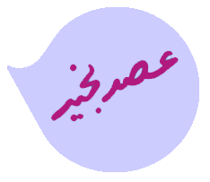 asr-bekheir https://www.vaje.it/wp-content/uploads/2025/04/asr-bekheir.png